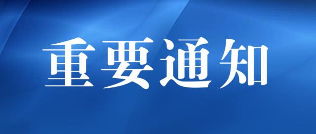 中共河南省委办公厅 河南省人民政府办公厅关于做好二〇二五年元旦春节期间有关工作的通知